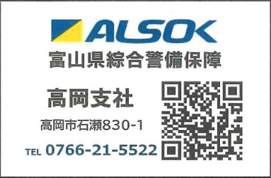 ALSOK(新)枠あり