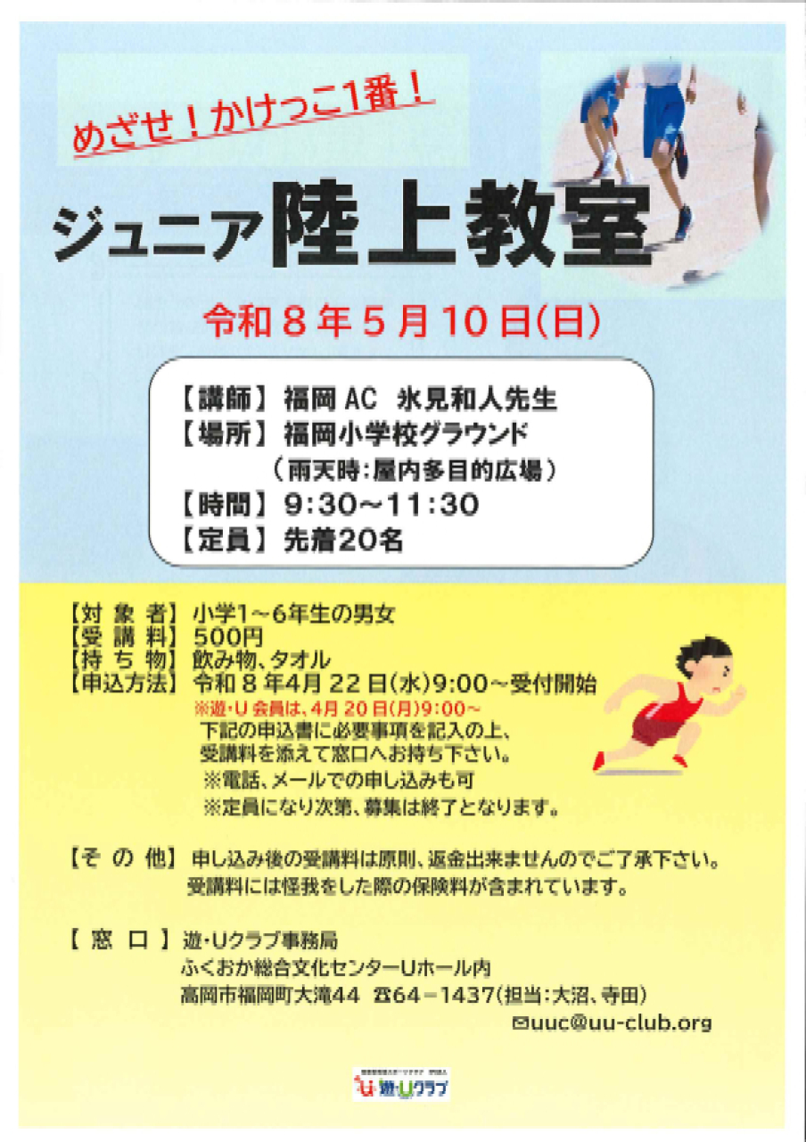 ジュニア陸上